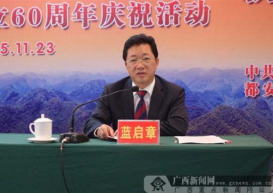 都安瑶族自治县党委副书记,县长蓝启章在会上发表讲话.