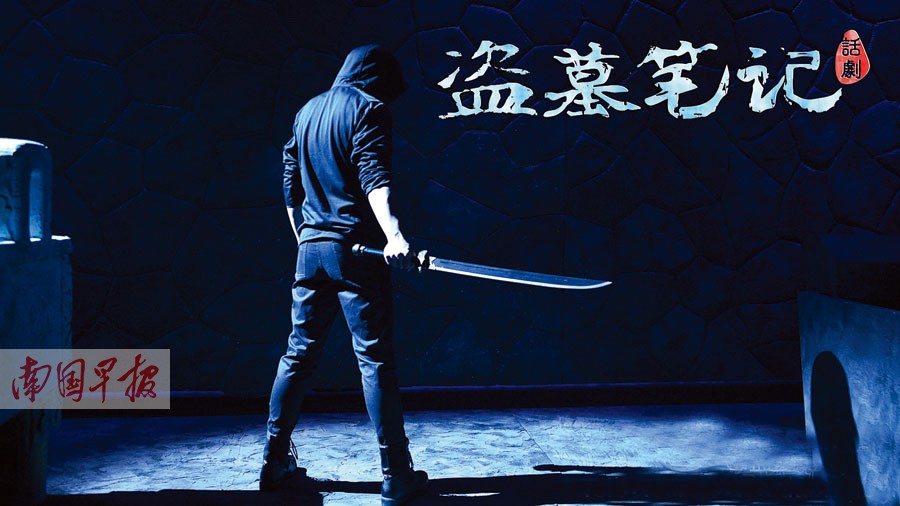 话剧《盗墓笔记》即将南宁开演