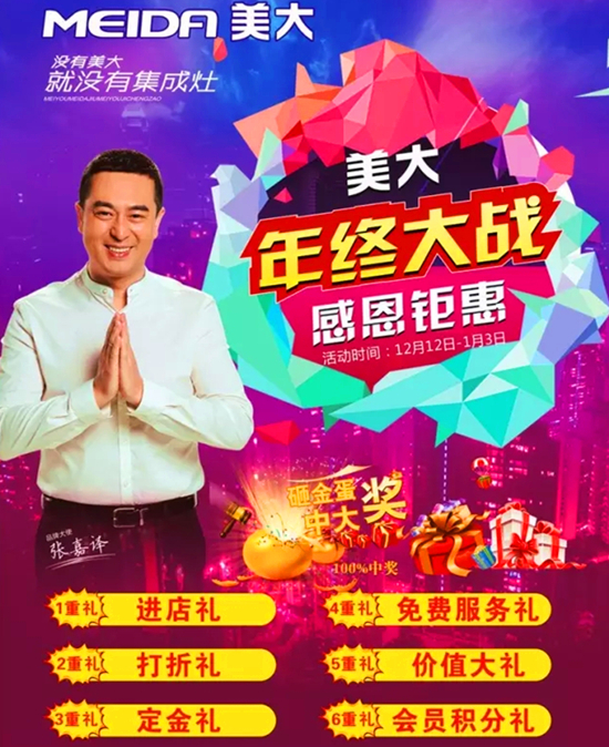 美大集成灶年终活动开启 六种礼品感恩回馈