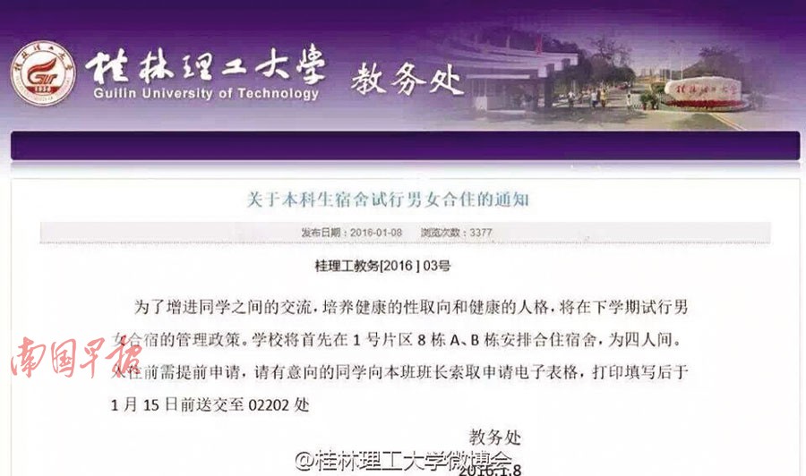 校方辟谣:此为网友ps恶搞的虚假信息