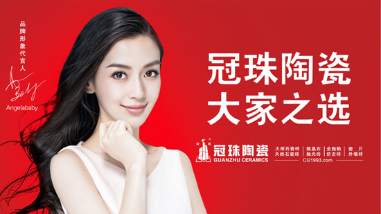 “国民女神”担任冠珠陶瓷代言人 推动品牌新战略