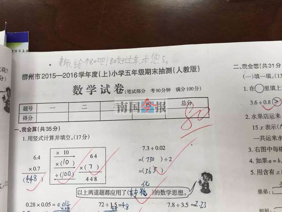 这张图 火 了! 小学生考卷上 留言 求老师给80分