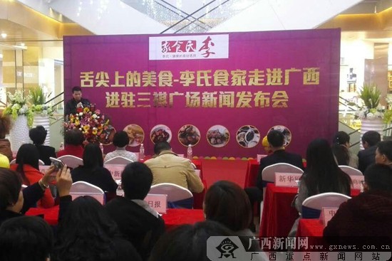 广东“李氏食家”落户南宁东盟三祺广场