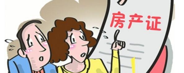 知道这些才能避免房产证办不下来
