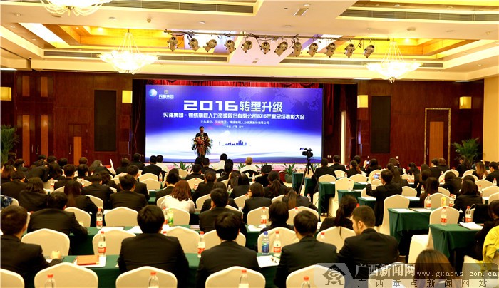 贝福集团举行2015年度工作总结暨2016年年会