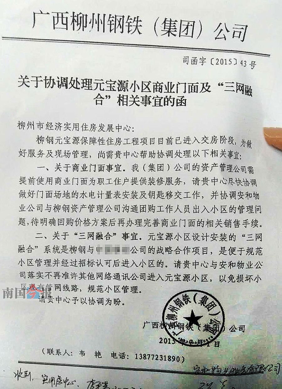 小区只许一家公司安装宽带 业主不给通信商 开