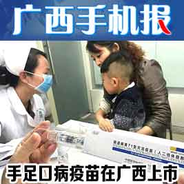 广西手机报3月26日上午版