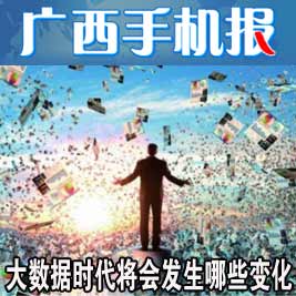 广西手机报3月28日下午版