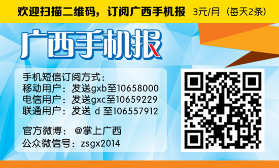广西手机报3月28日下午版