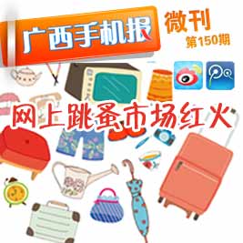 广西手机报4月3日下午版