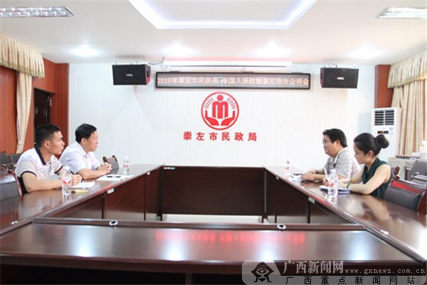 黄国珍)5月4日下午,人保财险崇左市分公司与市民政局召开防灾减灾座谈