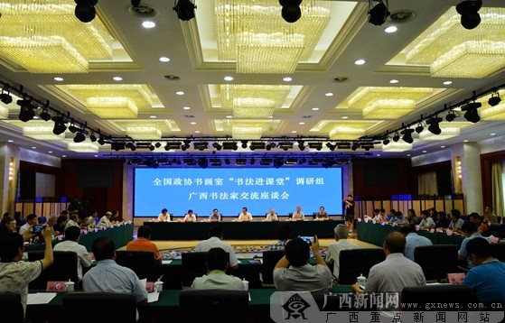 中国书协主席苏士澍参加广西书法家交流座谈会