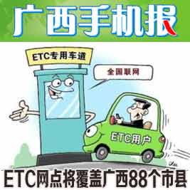 广西手机报7月13日下午版