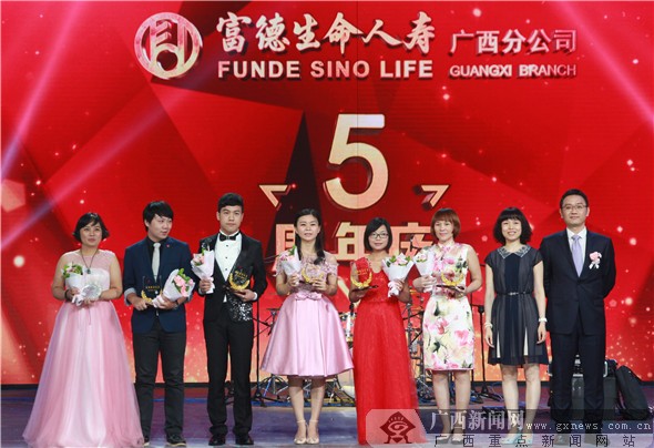 富德生命人寿广西分公司五周年庆典