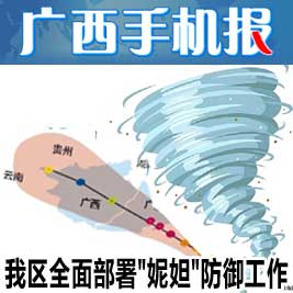 广西手机报8月2日上午版
