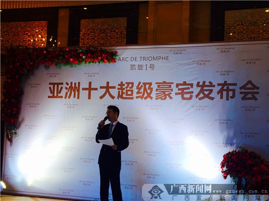 凯旋1号“2016年亚洲十大超级豪宅”发布会