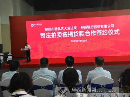 柳北区人民法院与柳州银行举行合作签约仪式
