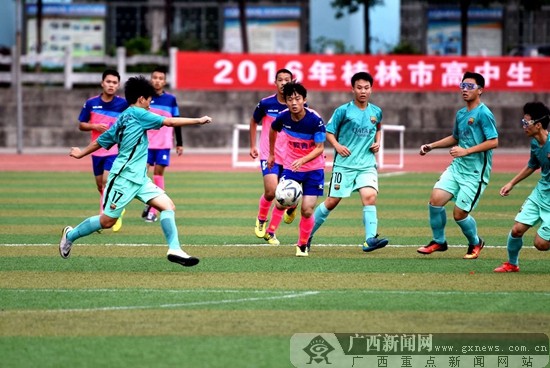 桂林市高中生足球赛收官 440名选手场上竞风采