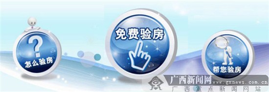 公益活动 免费验房火热报名中