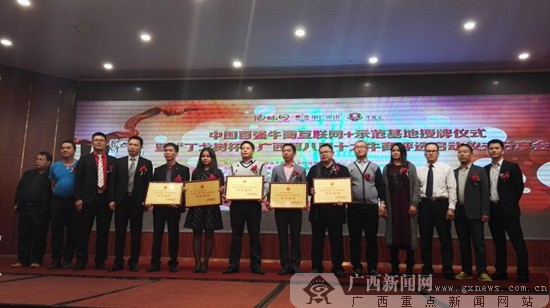 中国百强牛商互联网+示范基地”授牌仪式举行