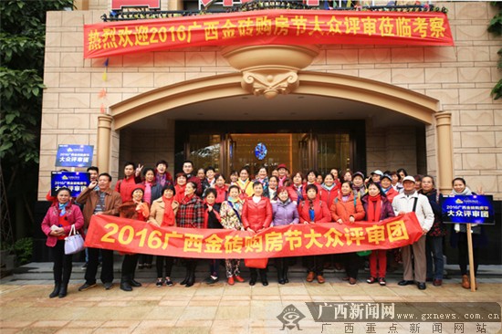 金砖购房节 148名大众评审走进五象湖5大楼盘