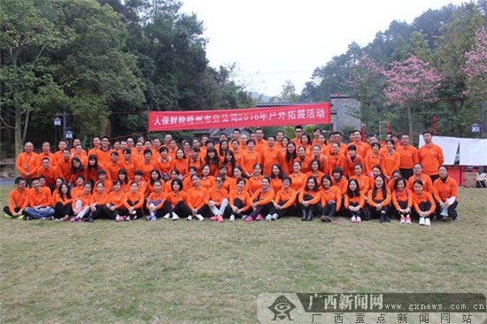 梧州人保财险开展户外拓展活动-广西新闻网