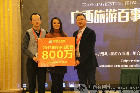 广西旅游百事通品牌推介会在南宁举行