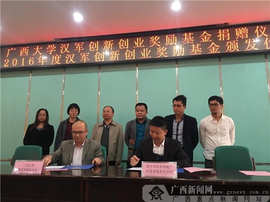 广西大学汉军创新创业奖励基金签约暨颁奖仪式