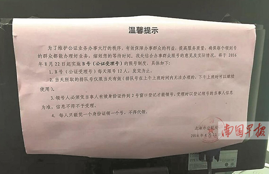 北海公证处限号办证通知