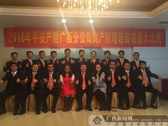 平安产险广西分公司财产险理赔部年终收官会