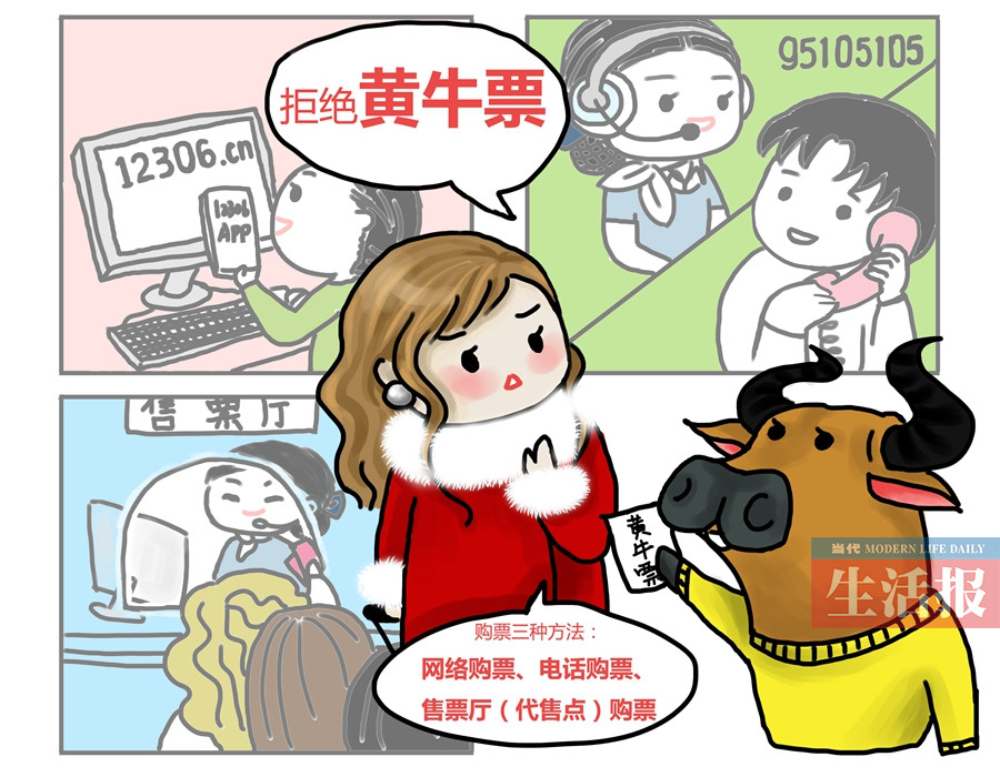 铁路警花手绘漫画 助你牢记春运安全