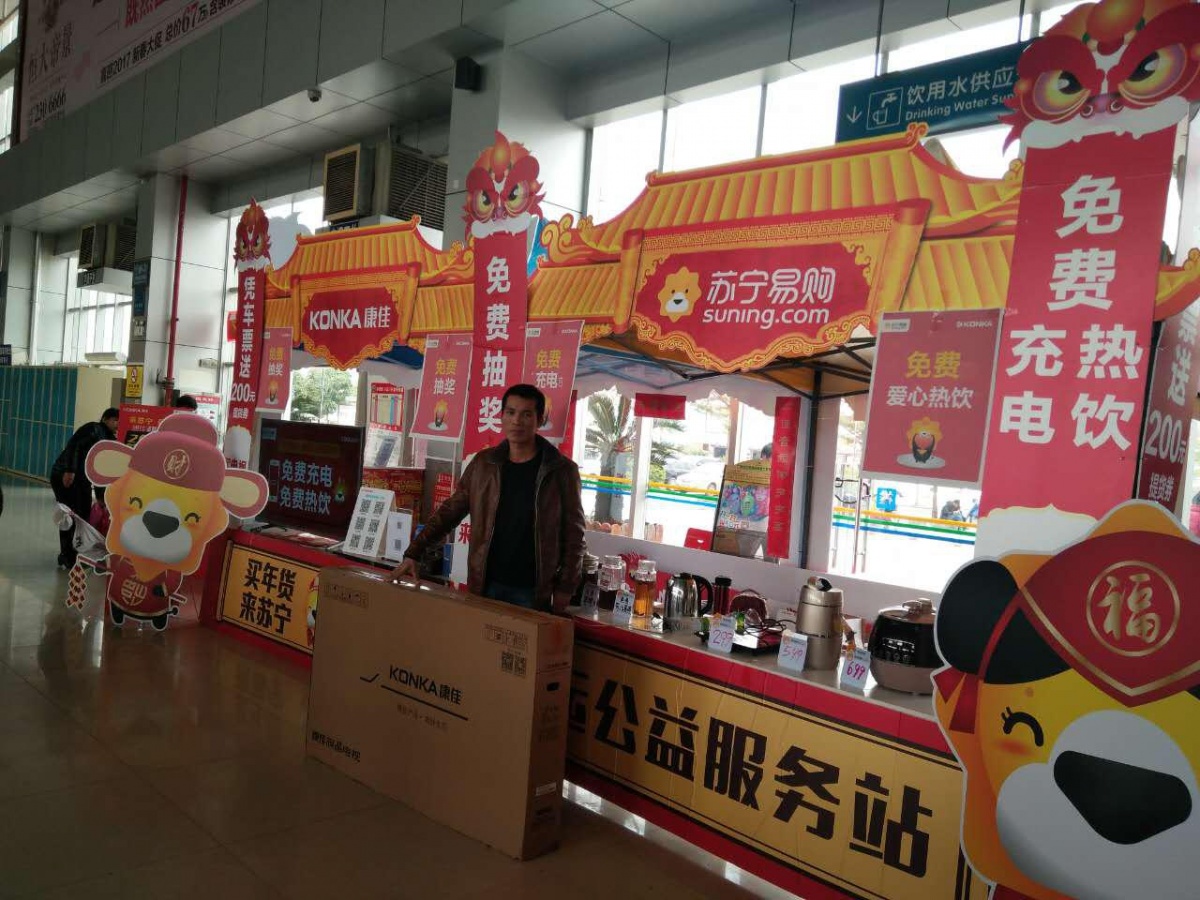 旅客春运返乡中头彩 苏宁康佳公益大奖终揭晓