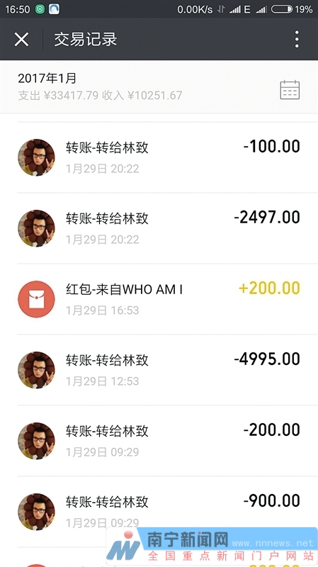 小罗都是通过微信转账将钱给"林致",这是部分转账记录