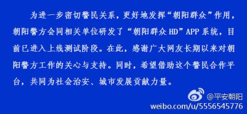 朝阳群众 APP上线:设举报功能 用户可发表线索