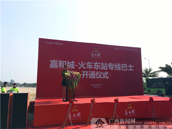嘉和城-南宁东站公交专线车开通