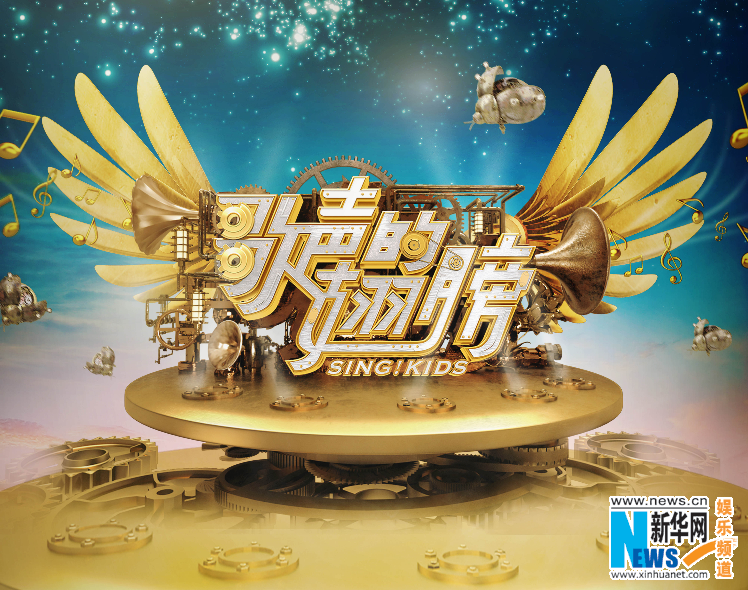 江苏卫视首推原创少儿民歌音乐节目《歌声的翅膀》
