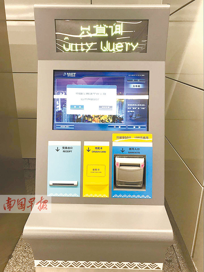 南宁地铁站市民卡充值机卡壳 可去人工充值点