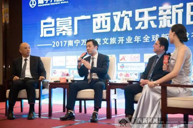 南宁万达茂举办2017文旅开业年新闻发布会