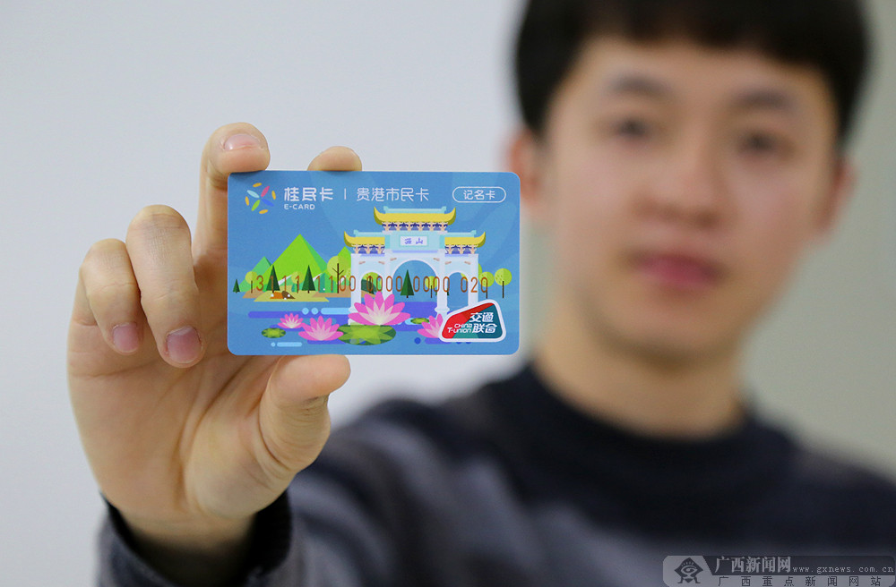 广西贵港市全面启动交通一卡通建设
