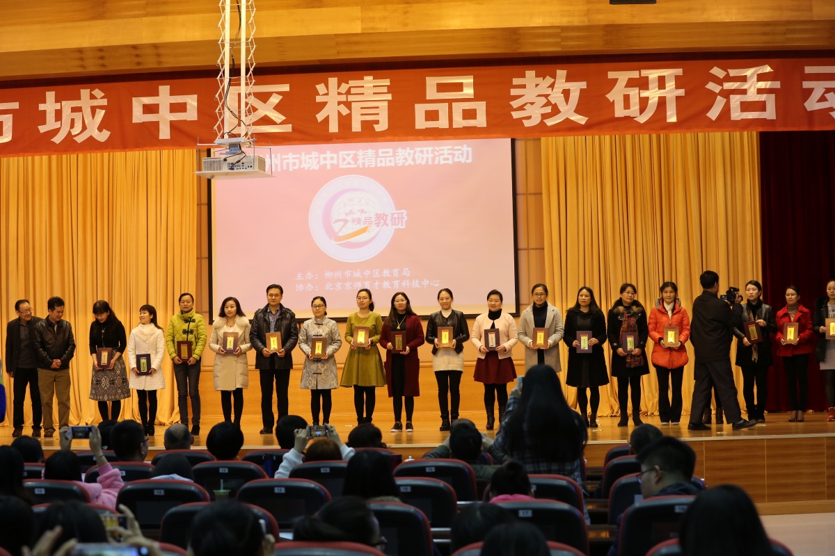 柳州市城中区2017年精品教研活动隆重开幕