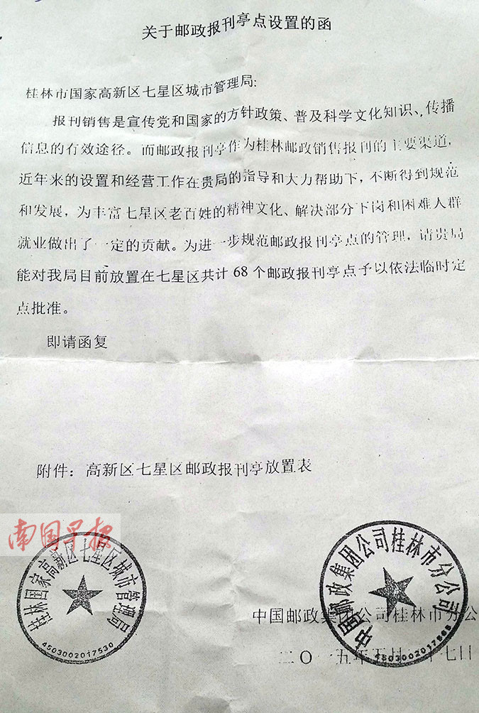 桂林一城区强拆报刊亭引争议-广西新闻网