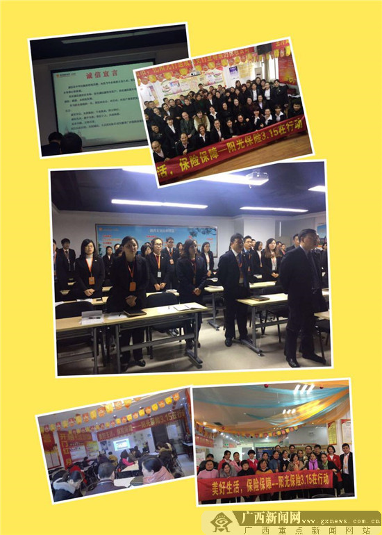 阳光保险广西分公司3·15系列活动