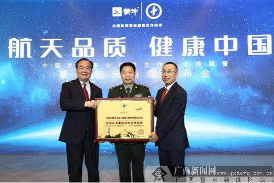 蒙牛品牌获“中国航天事业战略合作伙伴”荣誉