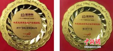 (图:苏宁广场商业管理有限公司和镇江苏宁广场分别荣获“年度优秀商业地产管理团队”奖”和“年度最具影响力城市新地标”)