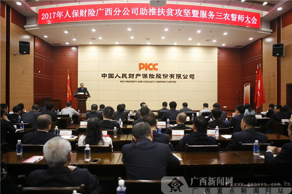 中国人保财险广西分公司倾力服务三农 助推扶