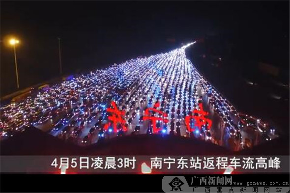 南宁市清明假期启动高速公路轻微事故快速处理