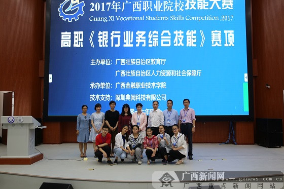 广西首届职业院校银行业务综合技能比赛圆满落幕