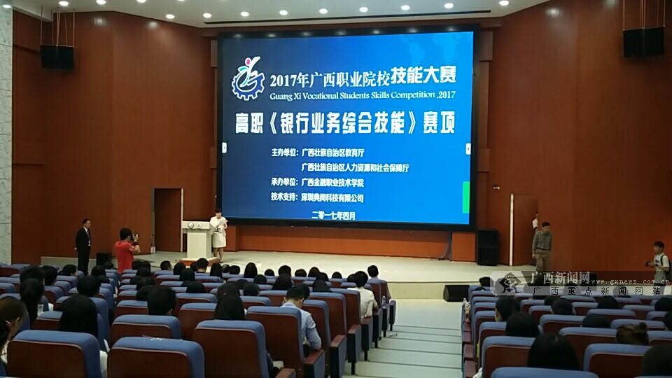 广西首届职业院校银行业务综合技能比赛圆满落幕