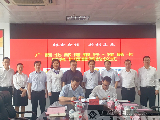 广西交通一卡通将与广西北部湾银行发行联名卡