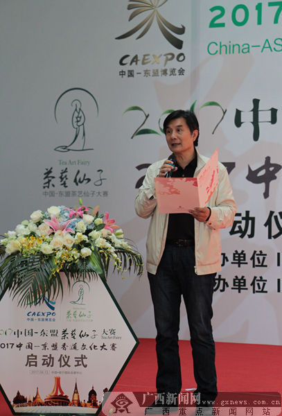 2017中国-东盟茶艺仙子大赛、香道文化大赛启动